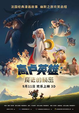 高卢英雄：魔法的秘密